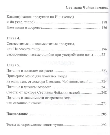 Вкусное питание.Тибетская врачебная наука об искусстве еды