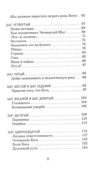 Путь бессилия. Адвайта и Двенадцать Шагов к исцелению
