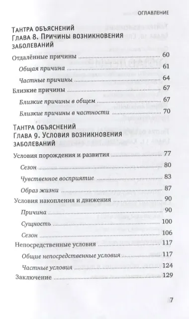 Тибетская медицина. Основы исцеления