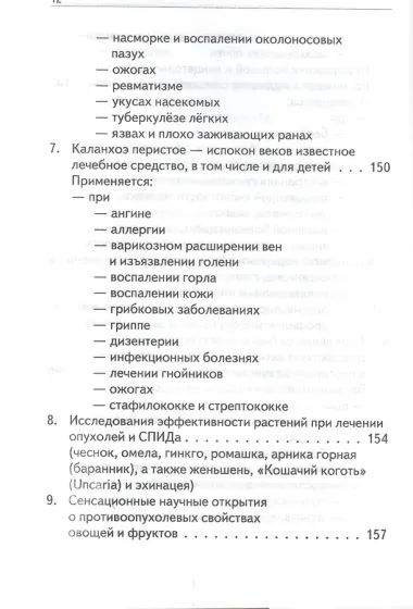 Витамины да или нет Вся правда о пользе и вреде витаминов (Уберхубер)