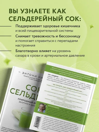 Сок сельдерея. Природный эликсир энергии и здоровья