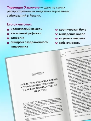 Протокол Хашимото: когда иммунитет работает против нас