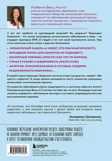 Протокол Хашимото: когда иммунитет работает против нас