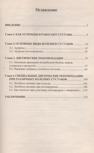 Правильное питание при болезнях суставов (м) Немцов