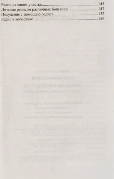 Лечебные корнеплоды. Редька, свекла, репа, морковь, редис