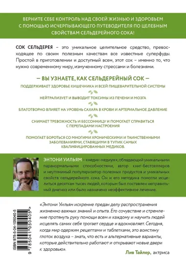 Сок сельдерея. Природный эликсир энергии и здоровья