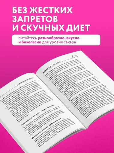 Рецепты и принципы питания для диабетика. Как научиться самостоятельно составлять меню при диабете 1-го и 2-го типов