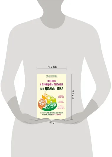 Рецепты и принципы питания для диабетика. Как научиться самостоятельно составлять меню при диабете 1-го и 2-го типов