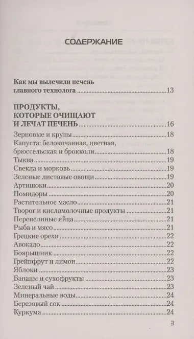 Еда, которая лечит печень