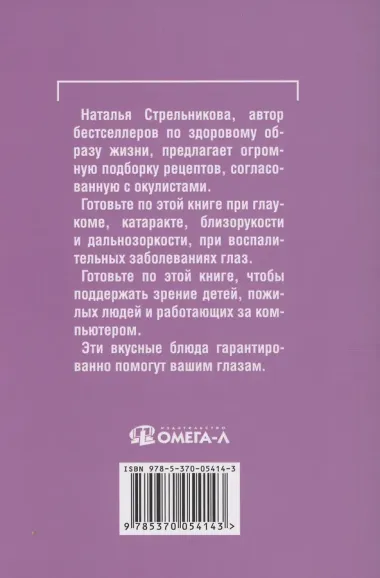 Еда, которая лечит зрение