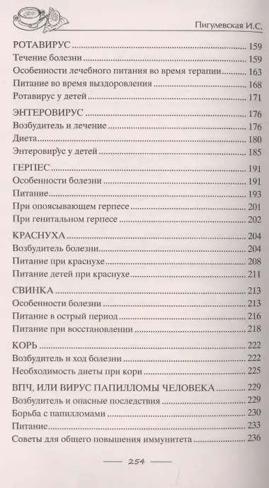 Исцеляющее питание при вирусах. От гриппа до COVID­19