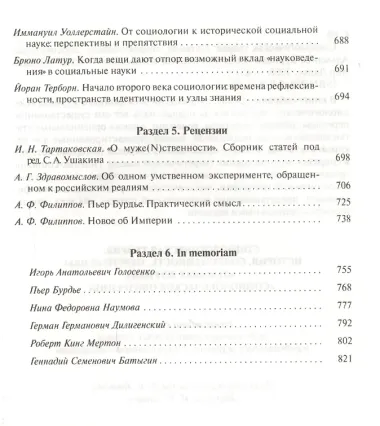 Социологическая теория: история современность перспективы