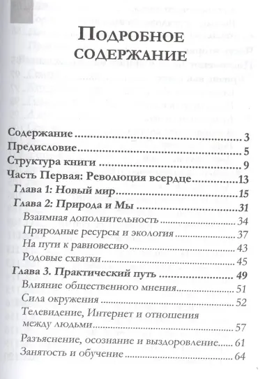Инструкция по выживанию в новом мире: почему взаимная ответственность спасет нас от глобального кризиса