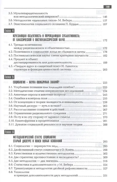 Современная социология: теоретико-методологические основания и перспективы