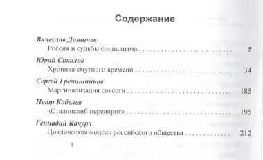 Хроника смутного времени