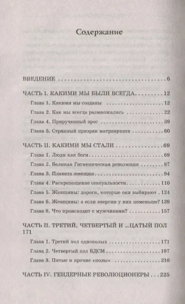 Гендерная революция