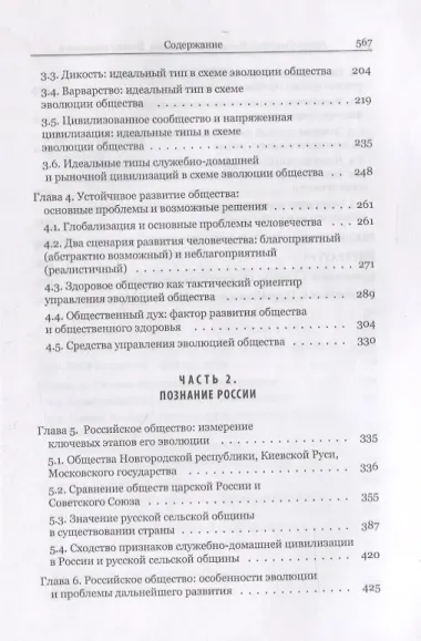 Постижение России: взгляд социолога