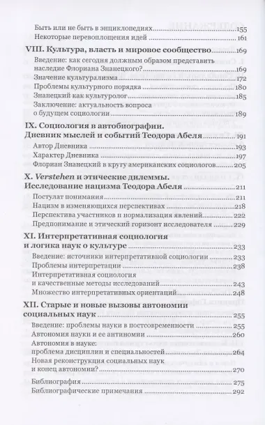 Символы и общество. Интерпретативная социология