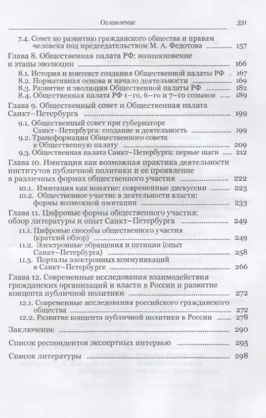 Российское гражданское общество и власть. Монография