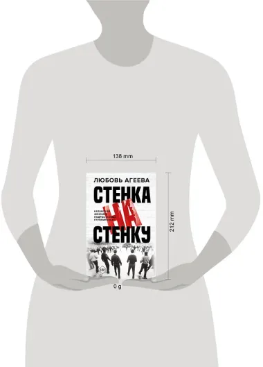 Стенка на стенку. Казанский феномен подростковых группировок