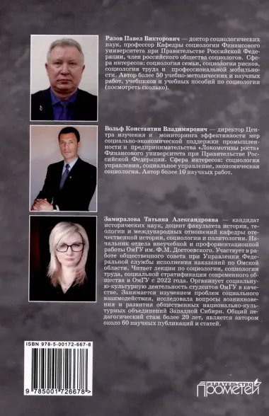 Предпринимательство как фактор социальной адаптации военнослужащих, увольняемых в запас: Монография