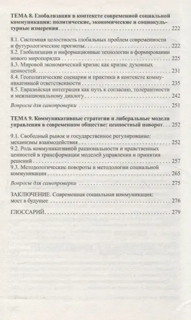 Философские проблемы социальной коммуникации