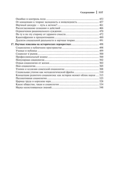 Комплект «Социология: теоретические тренды и методологические сдвиги» (комплект из 4 книг)