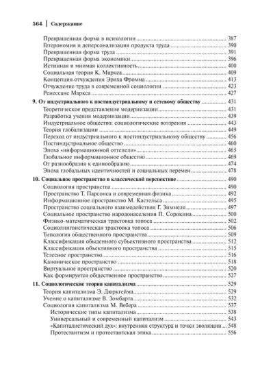 Социология: теоретические тренды и методологические сдвиги. Том II. Trends-Out: дальние среды
