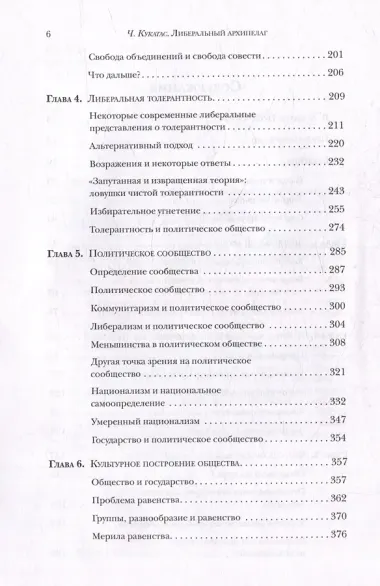 Либеральный архипелаг: Теория разнообразия и свободы