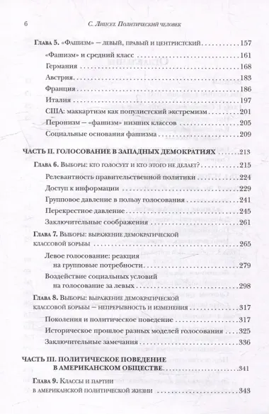 Политический человек: социальные основания политики