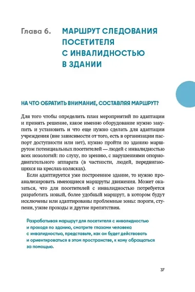 Доступно. Просто. Руководство по созданию комфортной безбарьерной среды