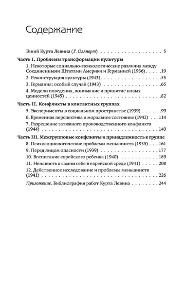 Разрешение социальных конфликтов