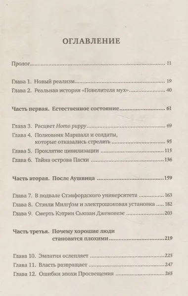 Homo Bonus. Обнадеживающая история человечества