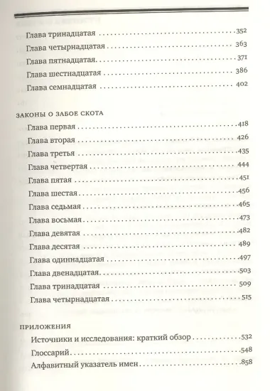 Мишне Тора [Кодекс Маймонида]  : Книга 