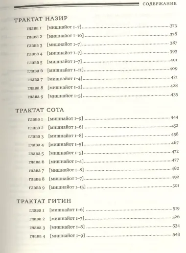 Мишна. Раздел Нашим (Женщины)