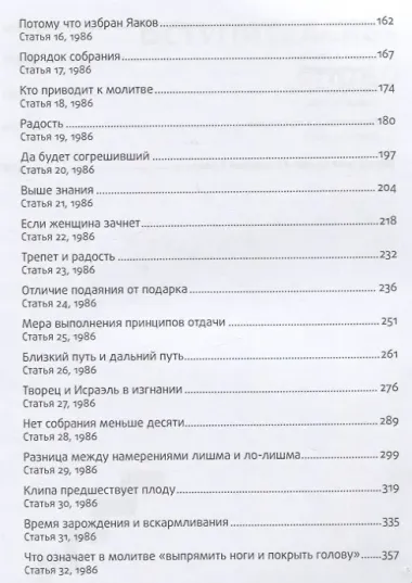 Сборник трудов. Том 2. Ступени лестницы, статьи 1986 г.
