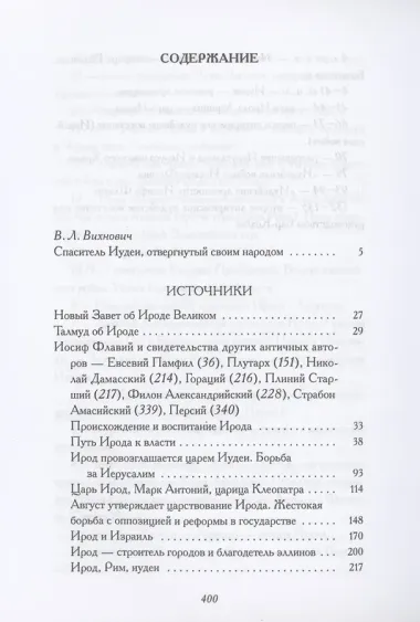 Книга Ирода: антология