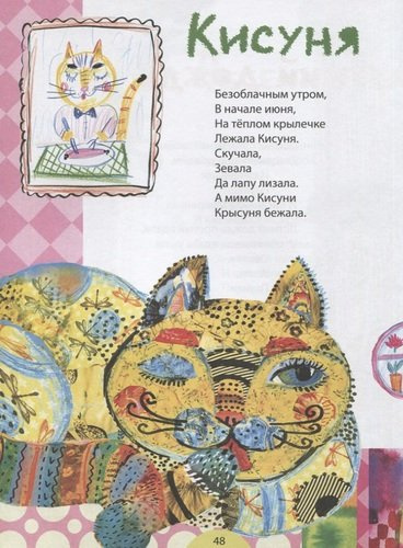 Песни кошачьих лап: стихи для детей
