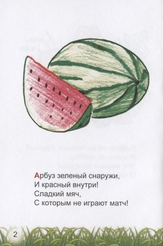 Ягодно-фруктовый алфавит