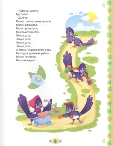 100 Стихов и сказок для любимых малышей