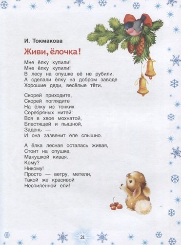 Новогодние стихи для детского сада