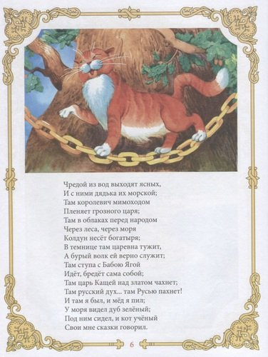 Сказки А.С. Пушкина