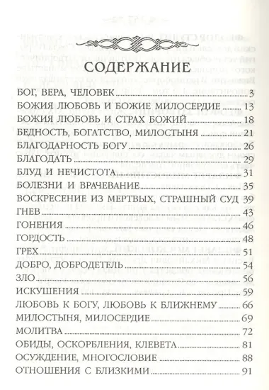 Отцы церкви отвечают