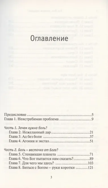 Где Бог, когда я страдаю?