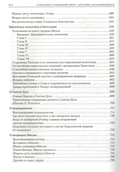 Митр. Антоний том 1