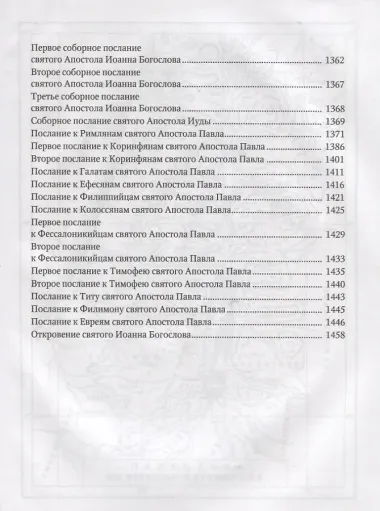 Библия. / на русском языке