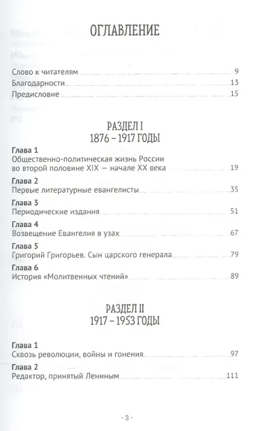 Возвещая Слово. Очерки об истории адвентистского книгоиздания