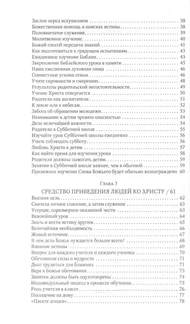 Советы по работе Субботней школы