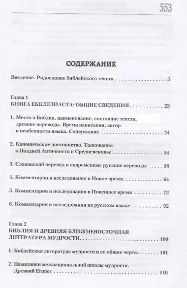 Книга Екклезиаста и литературные памятники Древнего Египта