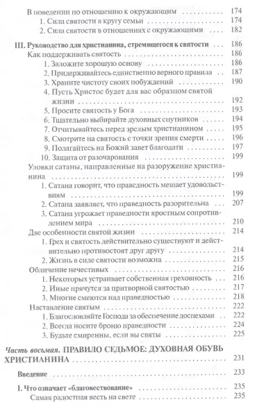 Христианин во всеоружии т.2/3тт (супер) Гарнелл